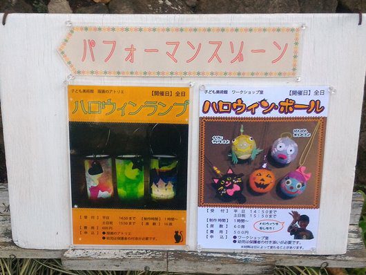 パフォーマンスゾーンハロウェイン2016