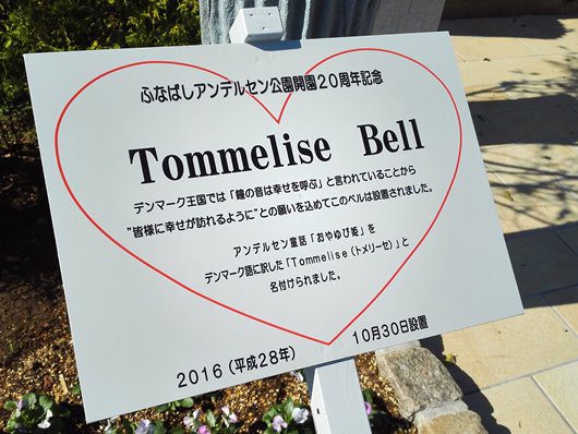 トメリーセベル